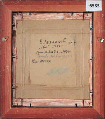 Резников Ефим Яковлевич. Ню  